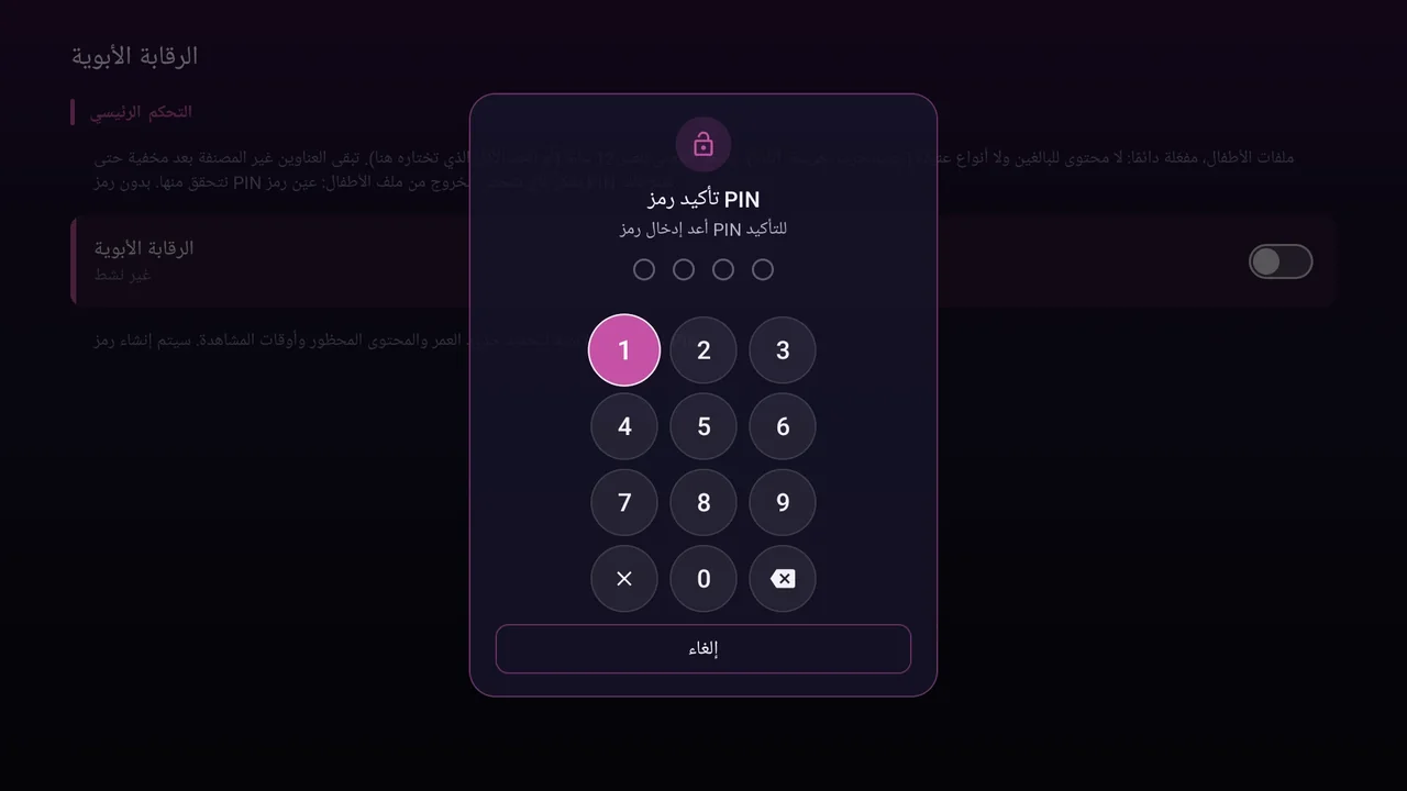 طلب رمز PIN للوالدين