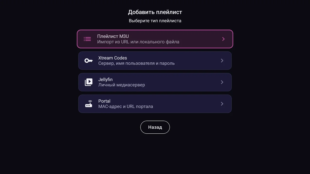 BurgTV на телевизоре: типы источников, внизу Portal (MAC-адрес и URL портала)