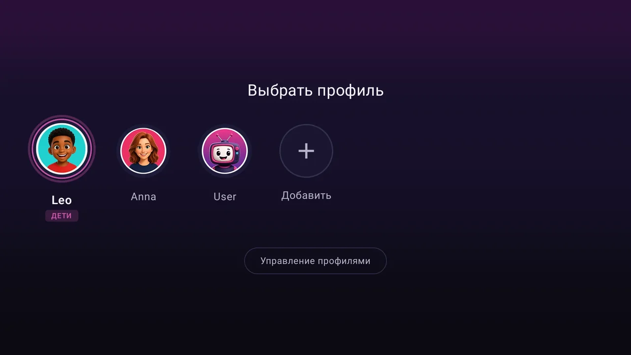 Выбор профиля: Лео с детским профилем