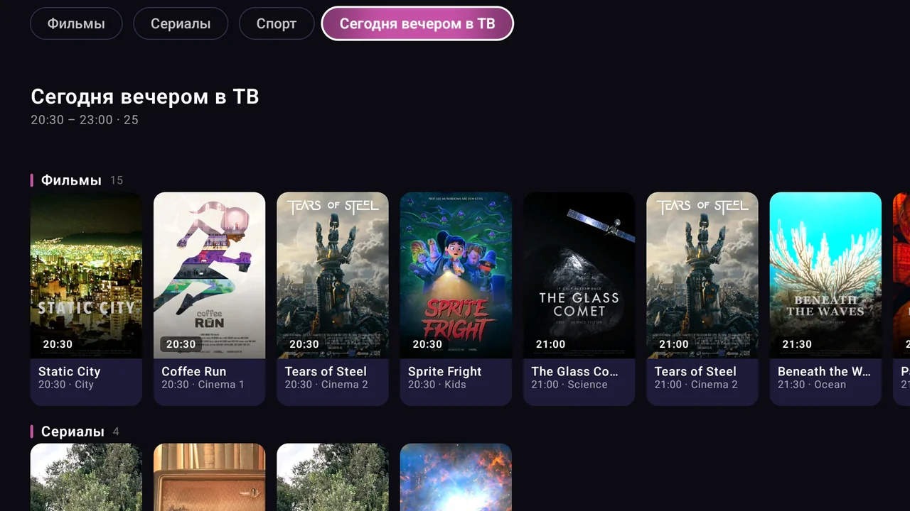 BurgTV на телевизоре: «Сегодня вечером в ТВ» с вечерними передачами ваших каналов